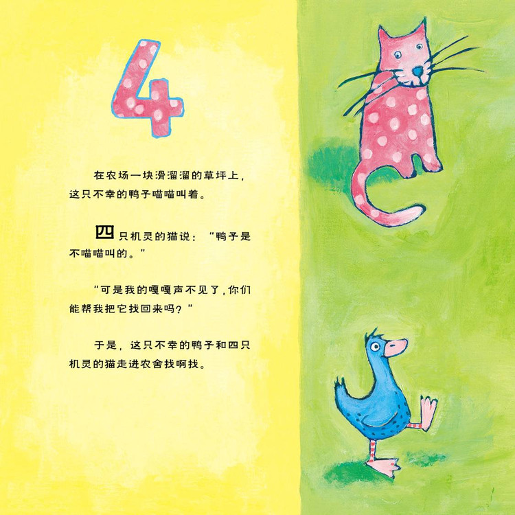 幸运的鸭子 (08),绘本,绘本故事,绘本阅读,故事书,童书,图画书,课外阅读
